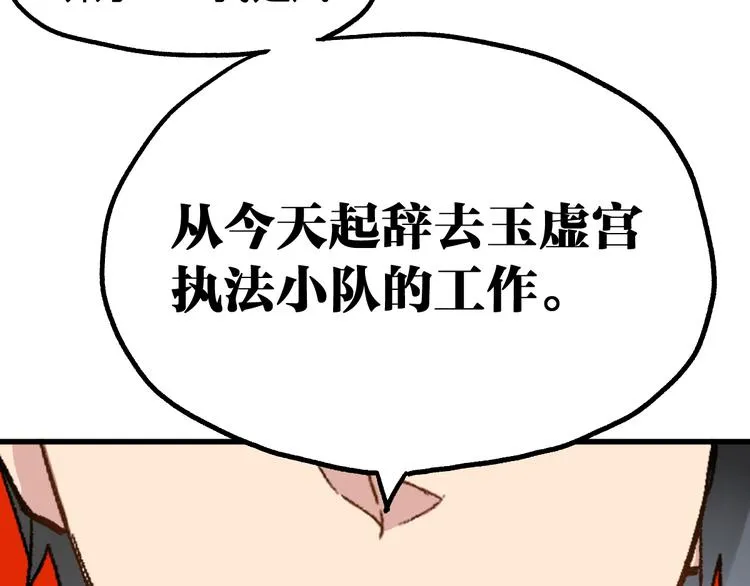 第78话 无能狂怒？ 第86页