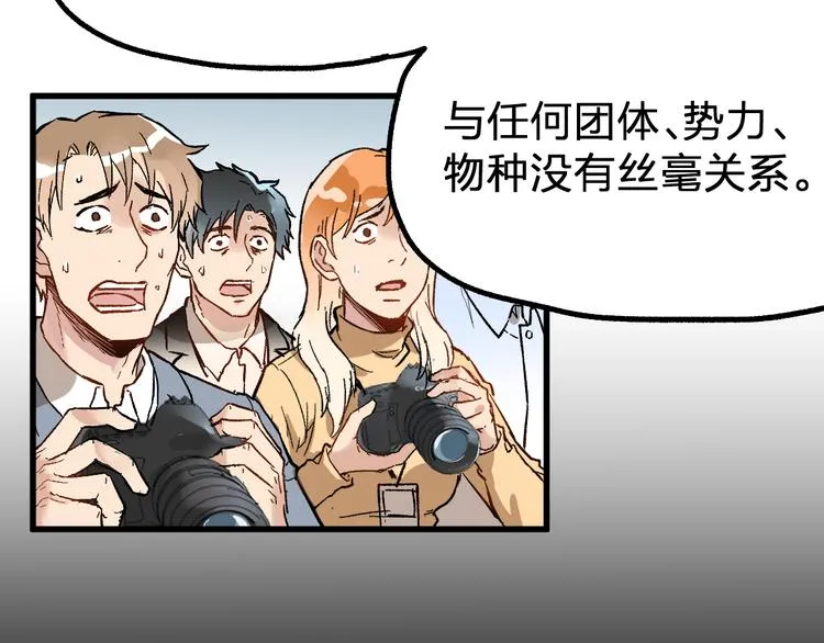 第78话 无能狂怒？ 第88页