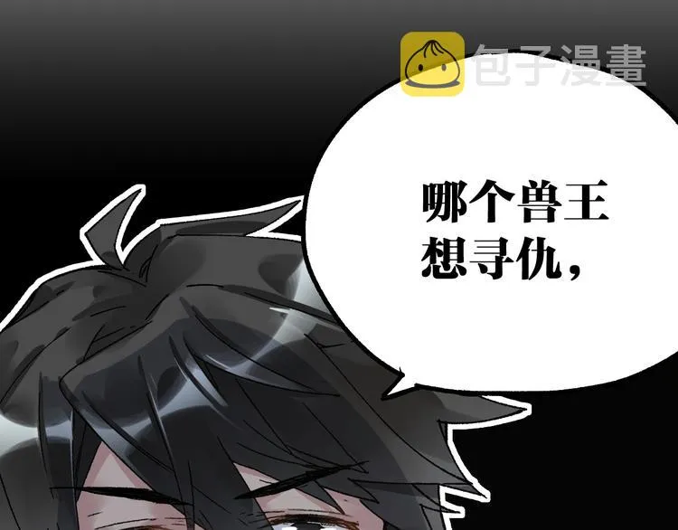 第78话 无能狂怒？ 第89页