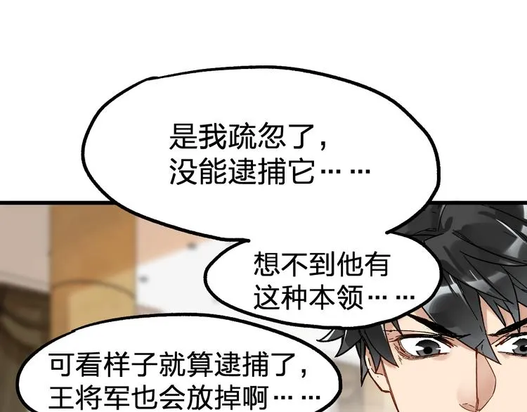 第78话 无能狂怒？ 第125页