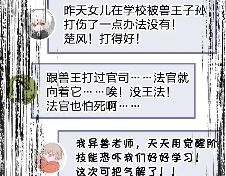 第78话 无能狂怒？ 第140页