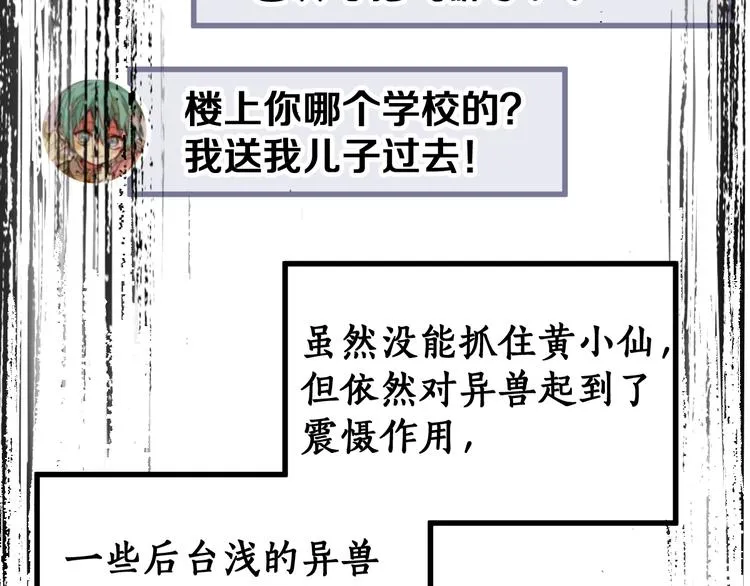 第78话 无能狂怒？ 第141页