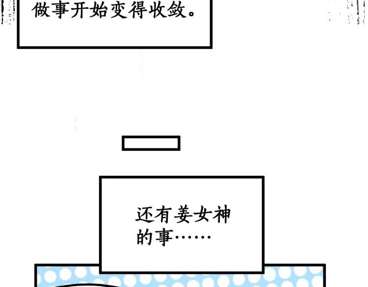 第78话 无能狂怒？ 第142页