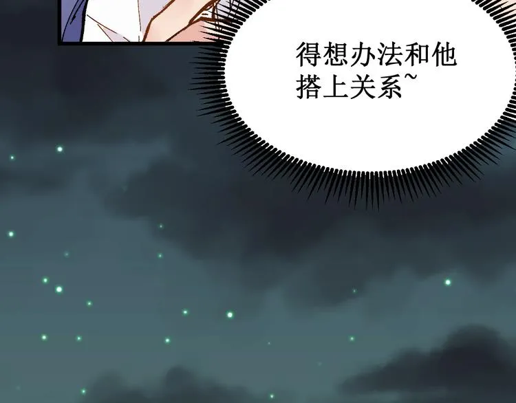 第78话 无能狂怒？ 第146页