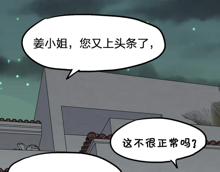 第78话 无能狂怒？ 第147页