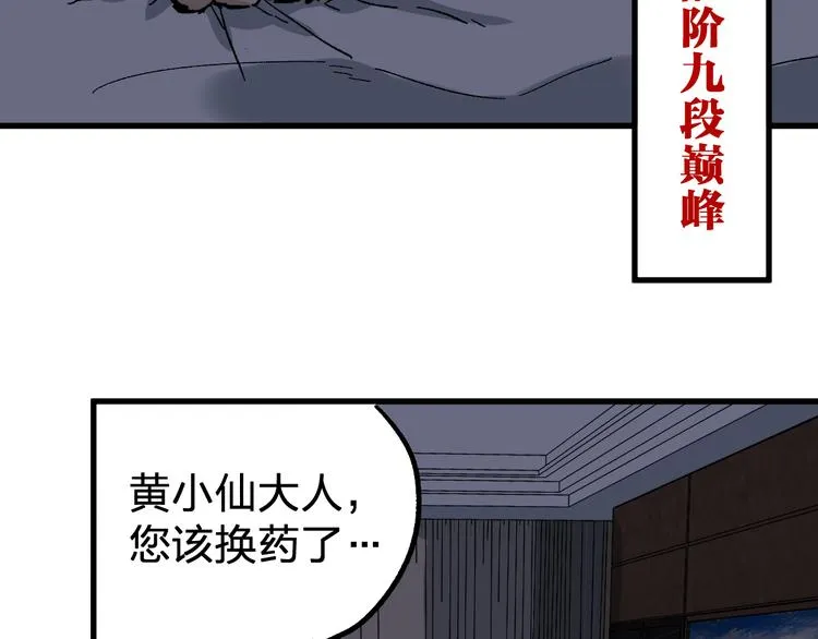 第78话 无能狂怒？ 第163页