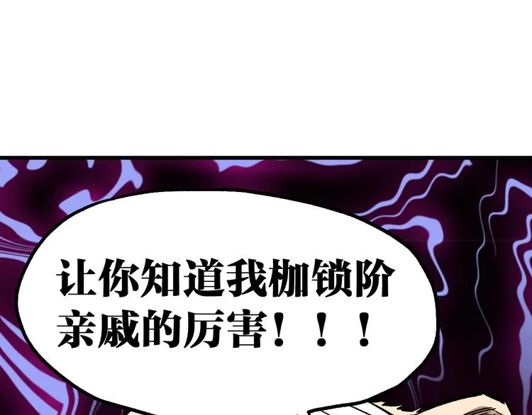 第78话 无能狂怒？ 第170页