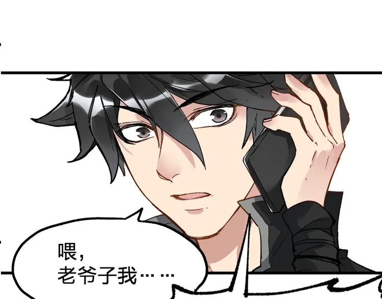第79话 截杀？楚风1v3！ 第1页