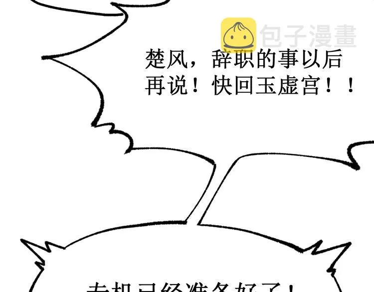 第79话 截杀？楚风1v3！ 第2页