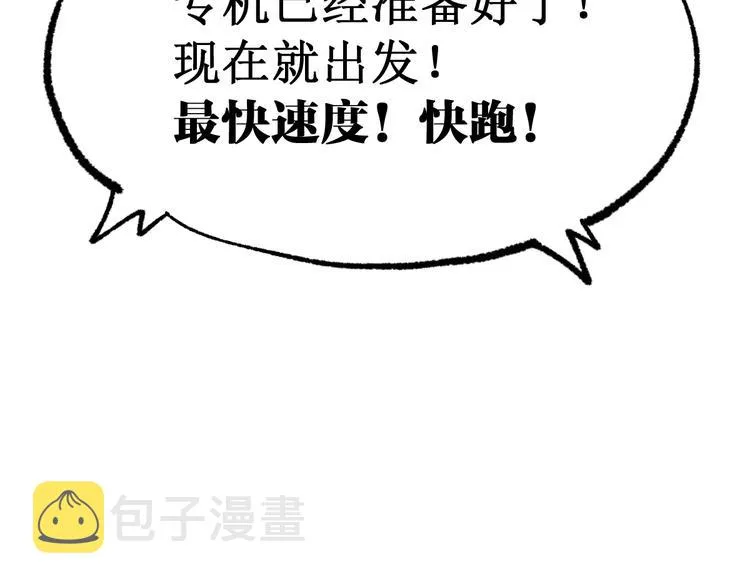 第79话 截杀？楚风1v3！ 第3页