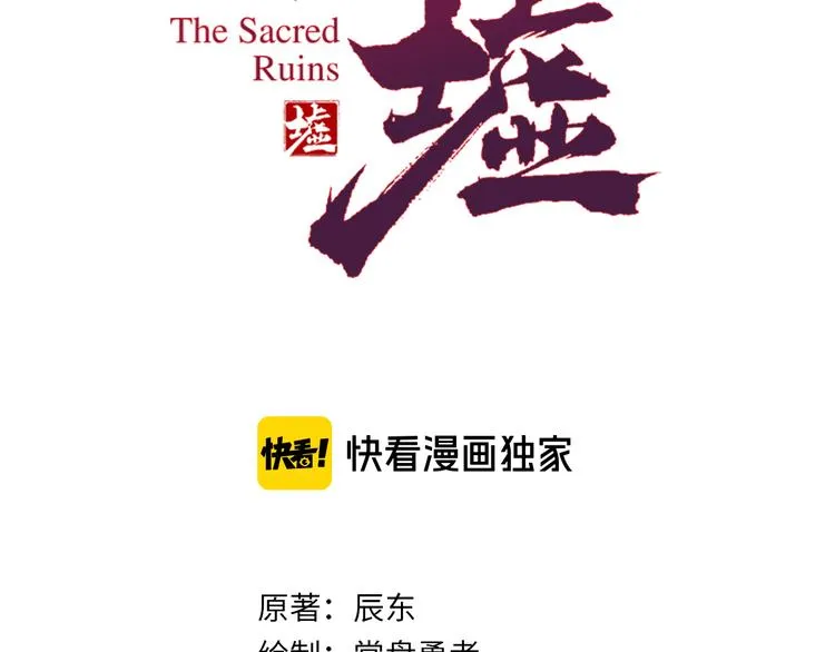 第79话 截杀？楚风1v3！ 第5页