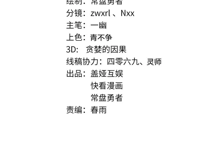 第79话 截杀？楚风1v3！ 第6页