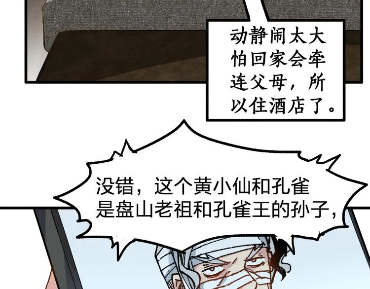 第79话 截杀？楚风1v3！ 第9页