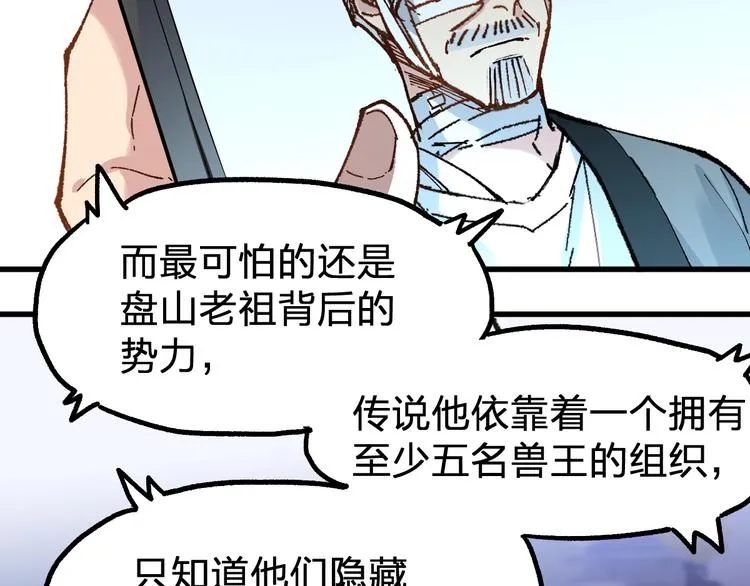 第79话 截杀？楚风1v3！ 第10页