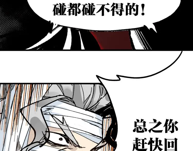 第79话 截杀？楚风1v3！ 第15页