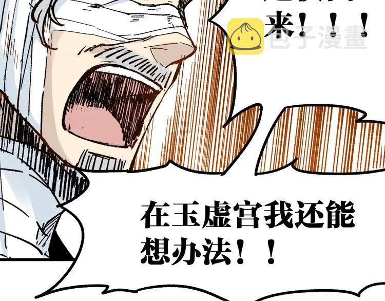 第79话 截杀？楚风1v3！ 第16页