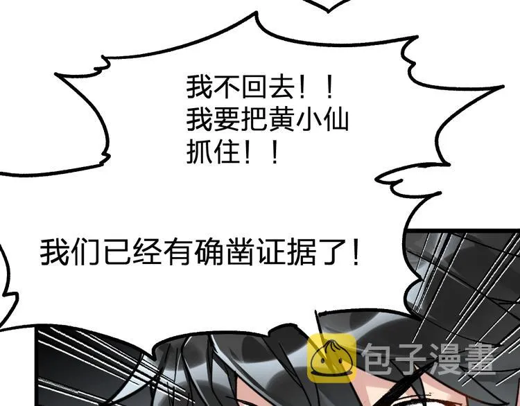 第79话 截杀？楚风1v3！ 第17页