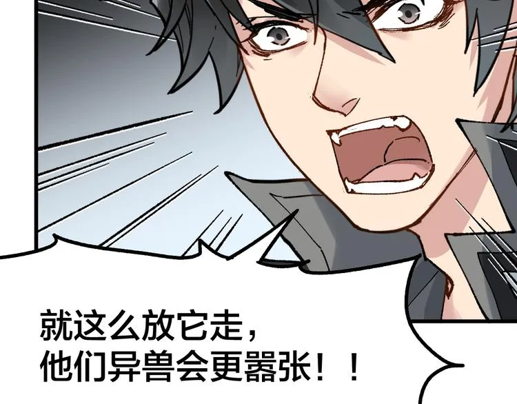 第79话 截杀？楚风1v3！ 第18页