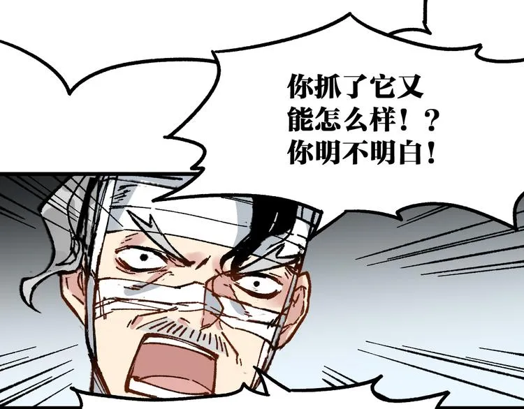 第79话 截杀？楚风1v3！ 第19页