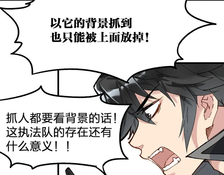 第79话 截杀？楚风1v3！ 第20页