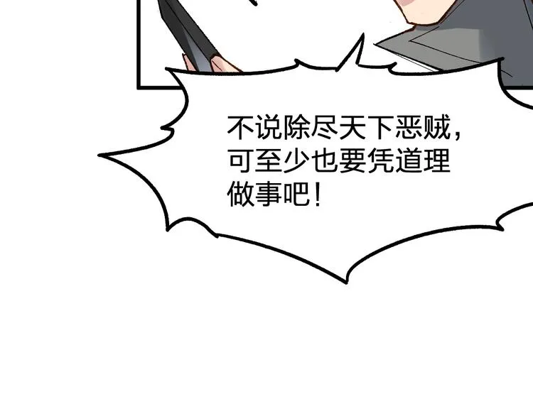 第79话 截杀？楚风1v3！ 第21页