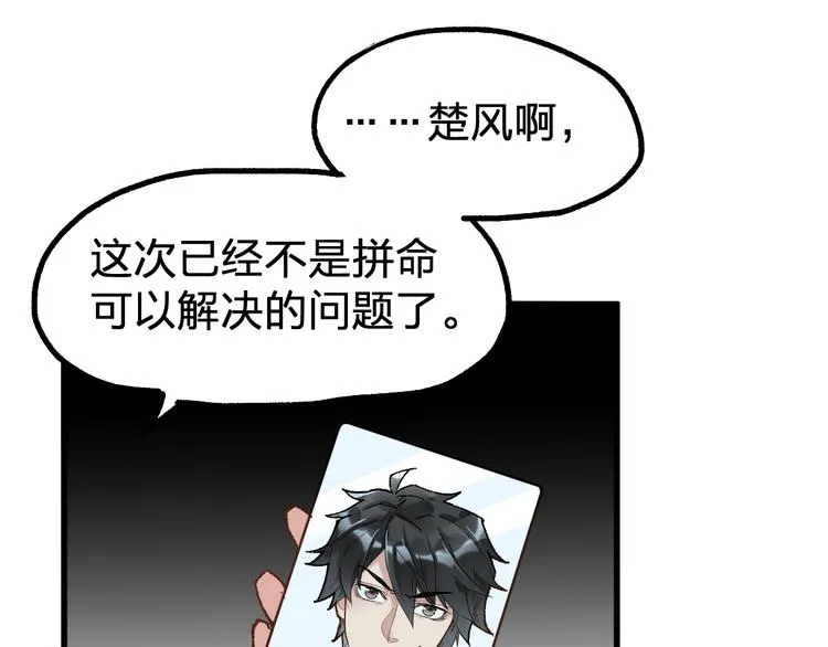 第79话 截杀？楚风1v3！ 第23页