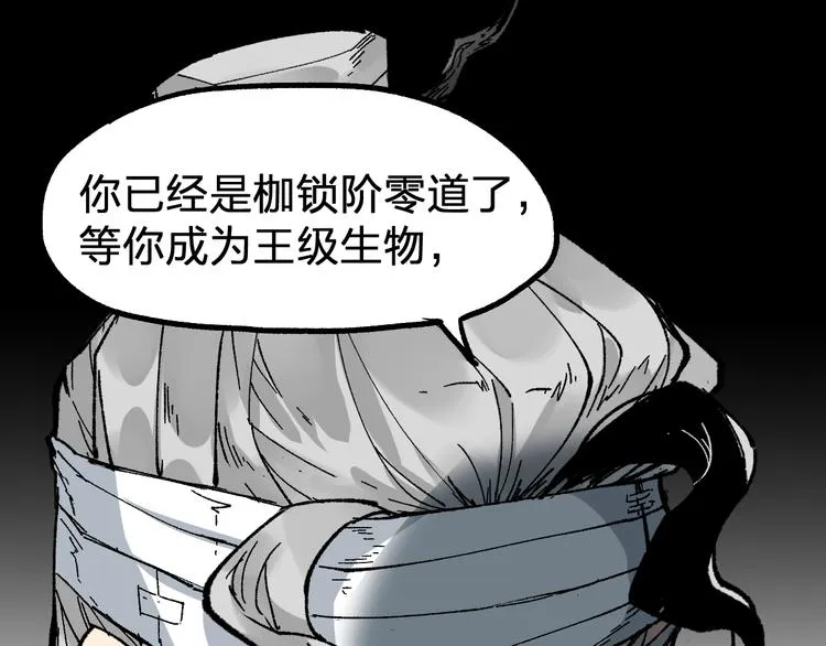第79话 截杀？楚风1v3！ 第25页