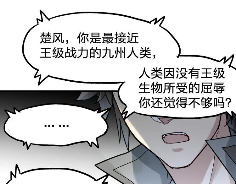 第79话 截杀？楚风1v3！ 第28页