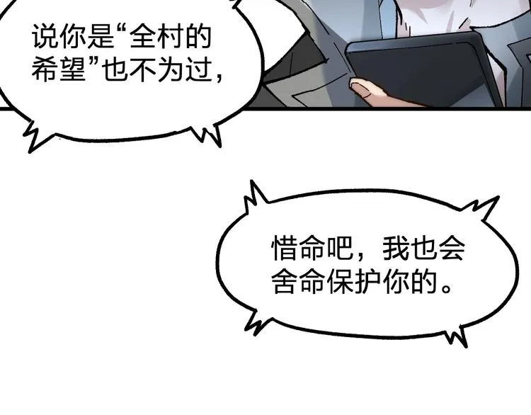 第79话 截杀？楚风1v3！ 第29页