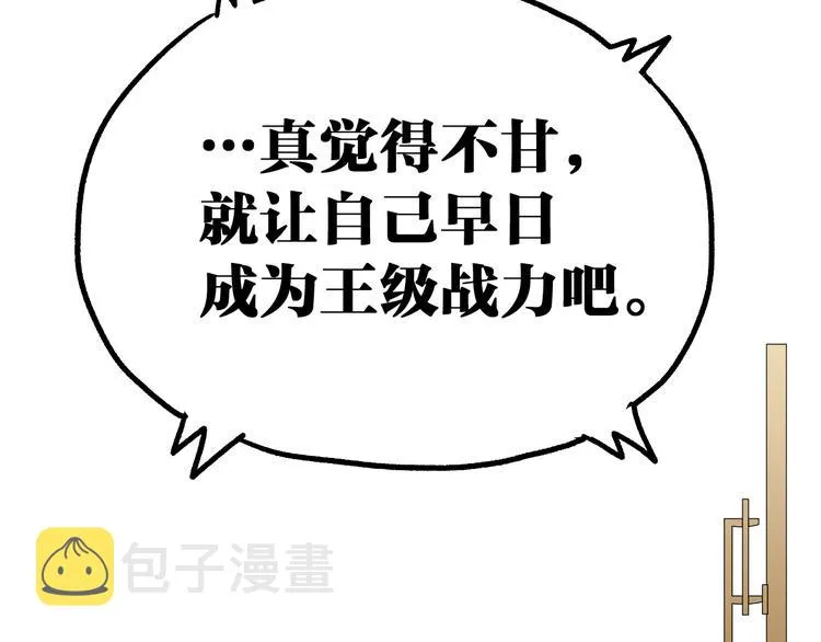 第79话 截杀？楚风1v3！ 第31页