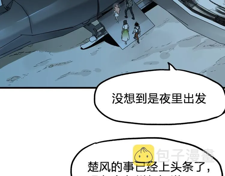 第79话 截杀？楚风1v3！ 第45页