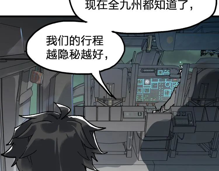 第79话 截杀？楚风1v3！ 第46页