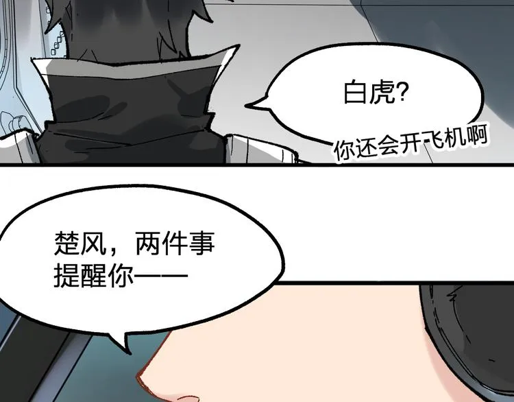 第79话 截杀？楚风1v3！ 第47页
