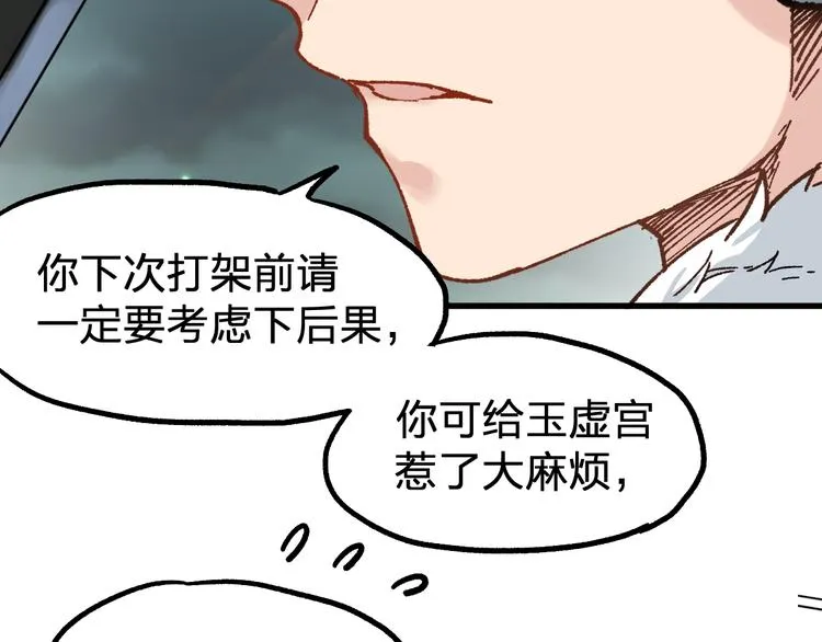 第79话 截杀？楚风1v3！ 第48页