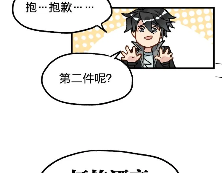 第79话 截杀？楚风1v3！ 第49页