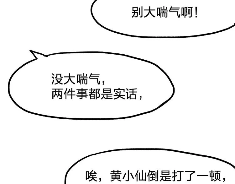 第79话 截杀？楚风1v3！ 第52页