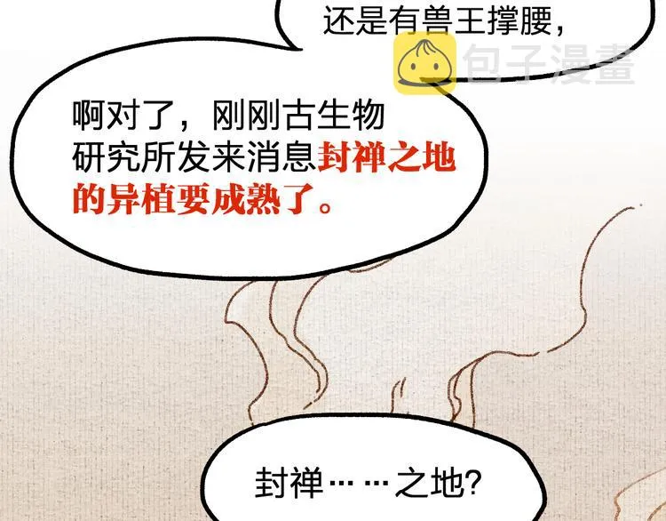 第79话 截杀？楚风1v3！ 第54页