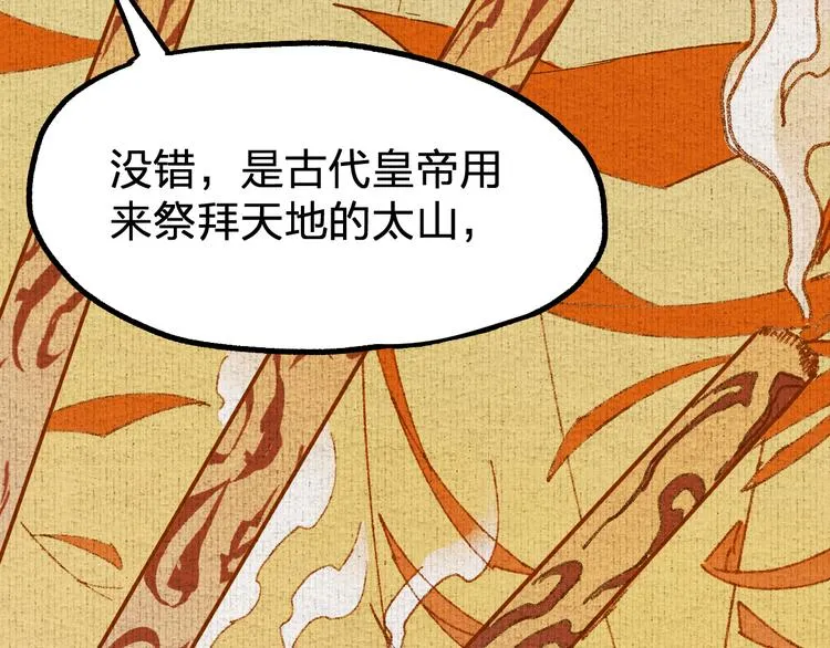 第79话 截杀？楚风1v3！ 第56页