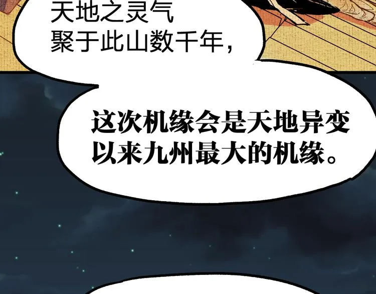 第79话 截杀？楚风1v3！ 第59页