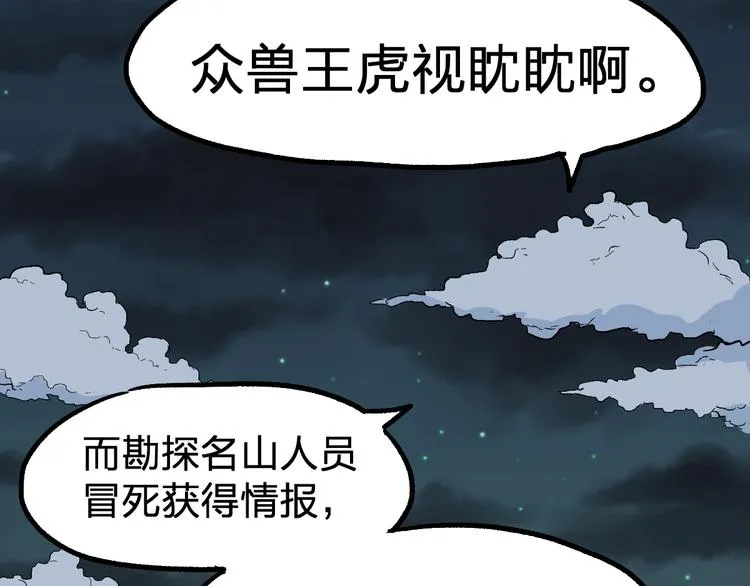 第79话 截杀？楚风1v3！ 第60页
