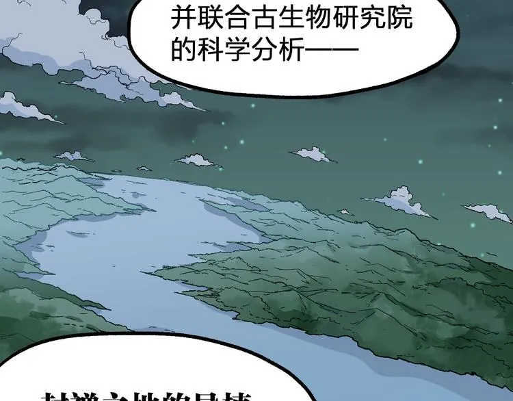 第79话 截杀？楚风1v3！ 第61页