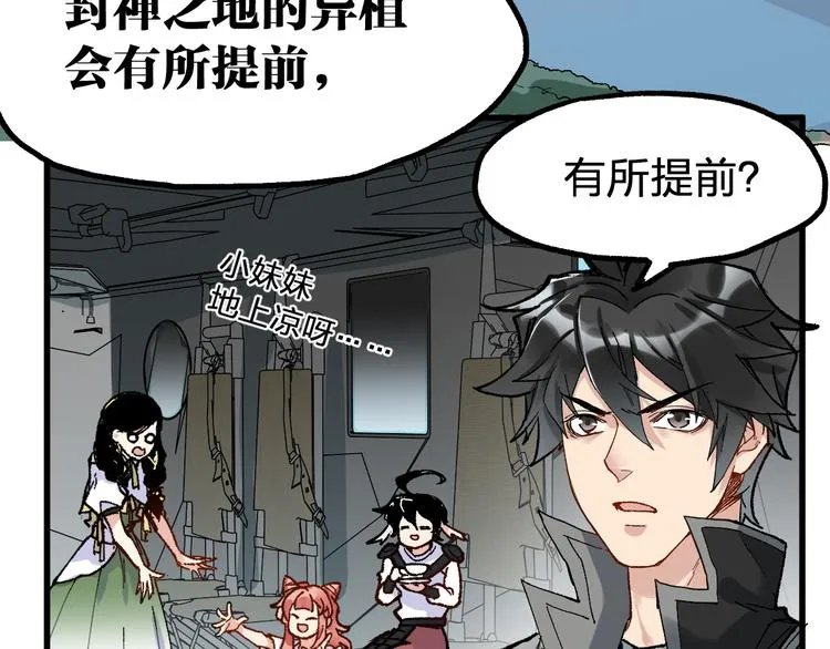 第79话 截杀？楚风1v3！ 第62页