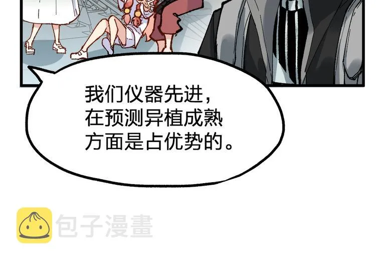 第79话 截杀？楚风1v3！ 第63页