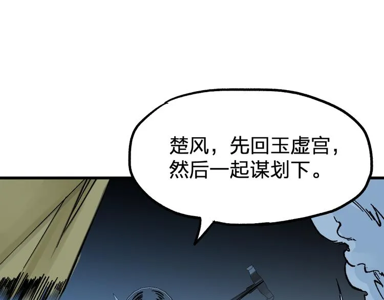 第79话 截杀？楚风1v3！ 第64页