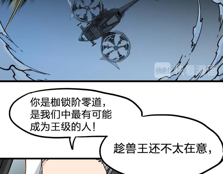 第79话 截杀？楚风1v3！ 第65页