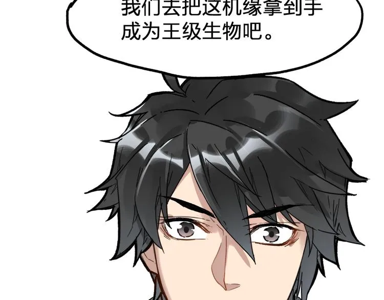 第79话 截杀？楚风1v3！ 第67页