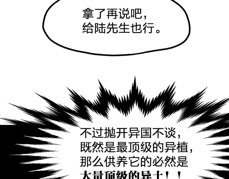 第79话 截杀？楚风1v3！ 第70页