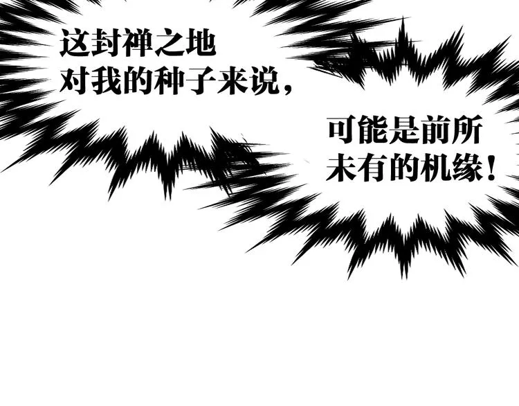 第79话 截杀？楚风1v3！ 第72页