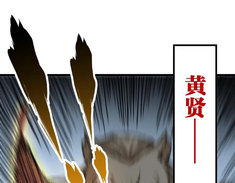 第79话 截杀？楚风1v3！ 第80页