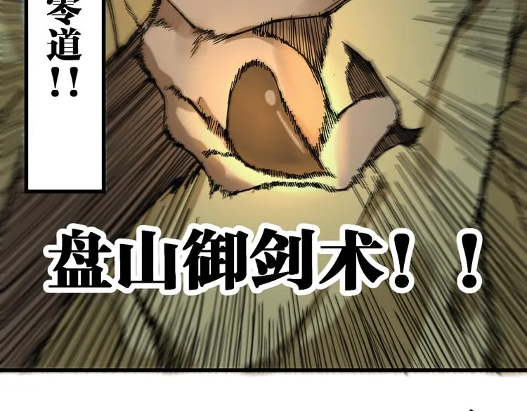 第79话 截杀？楚风1v3！ 第82页